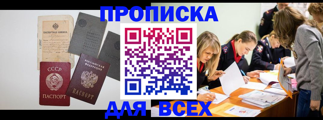временная прописка в Зиме